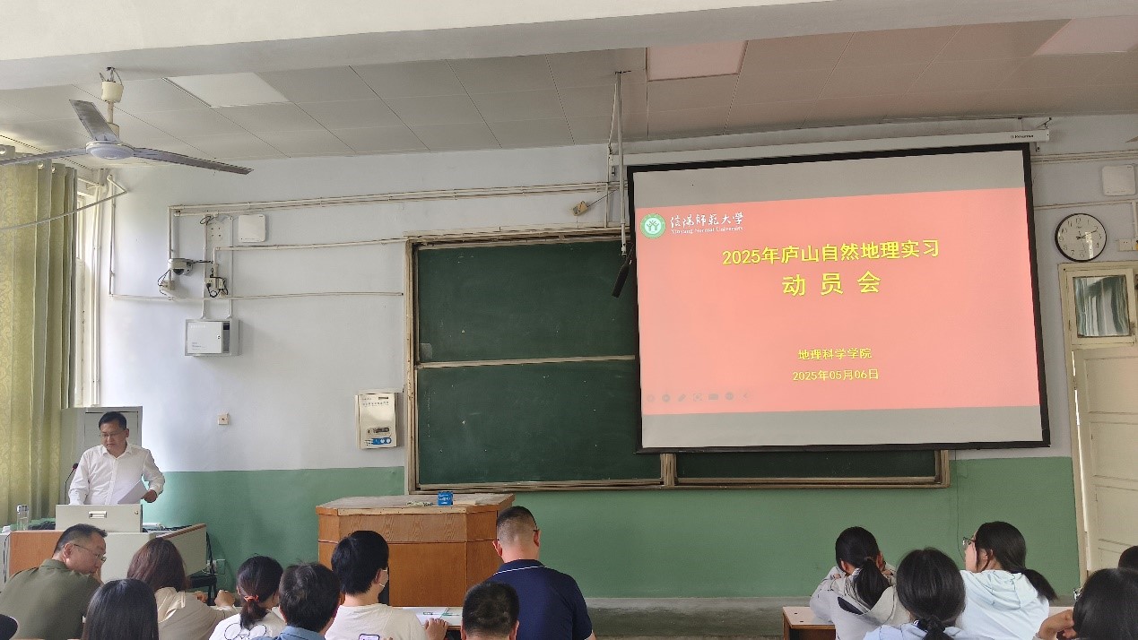 永利官网举办庐山自然地理实习启动会和动员会